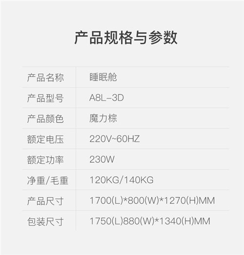 銳珀爾睡眠艙按摩椅A8L-3D
